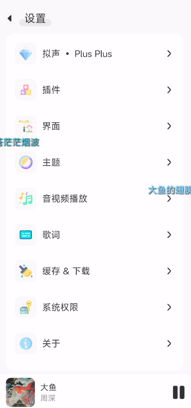 拟声 0.77.0 超好看的音乐播放器 纯净无广第6张插图