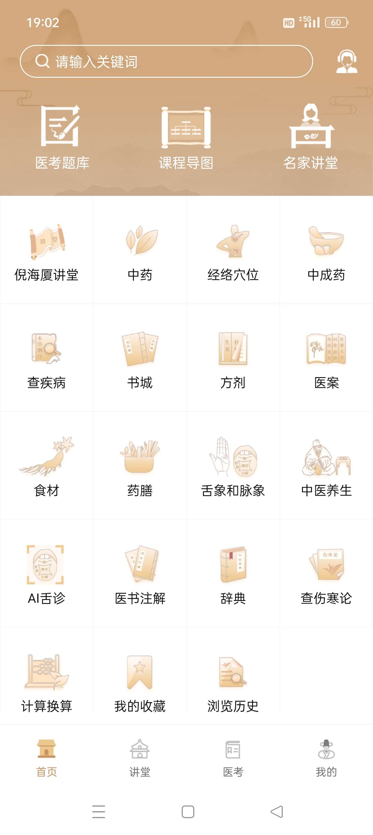 中医世家养生知识科学戒色解锁会员版第5张插图 中医世家养生知识科学戒色解锁会员版第5张插图