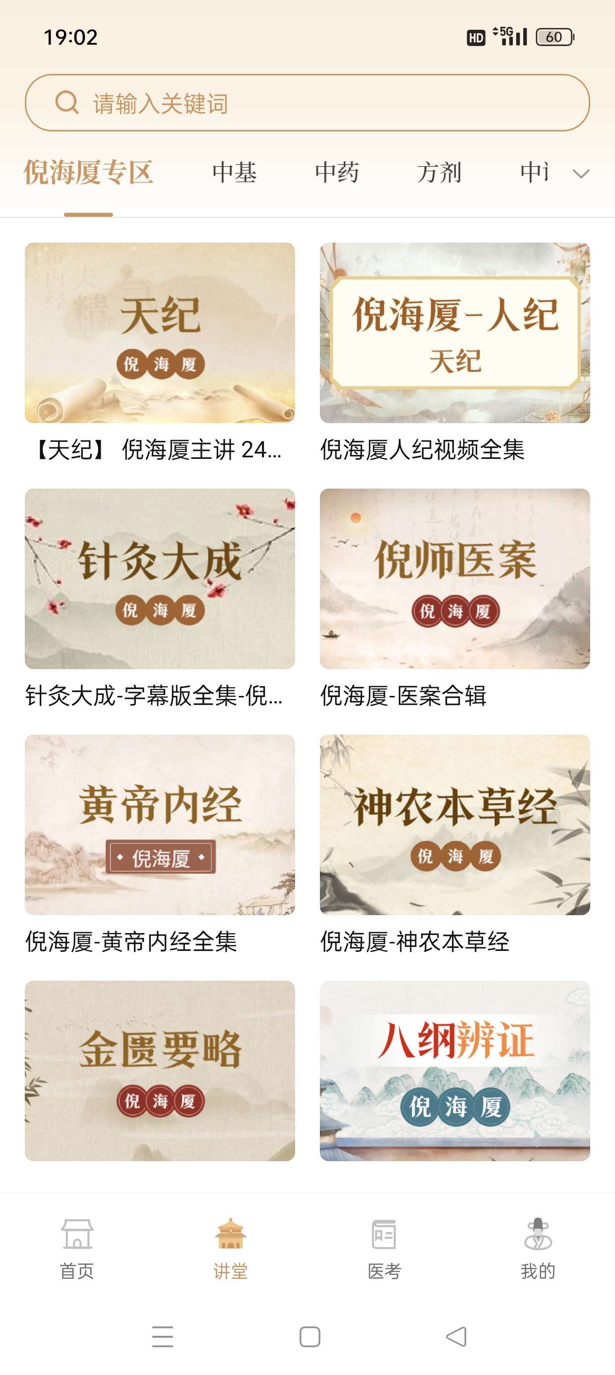 中医世家养生知识科学戒色解锁会员版第6张插图 中医世家养生知识科学戒色解锁会员版第6张插图