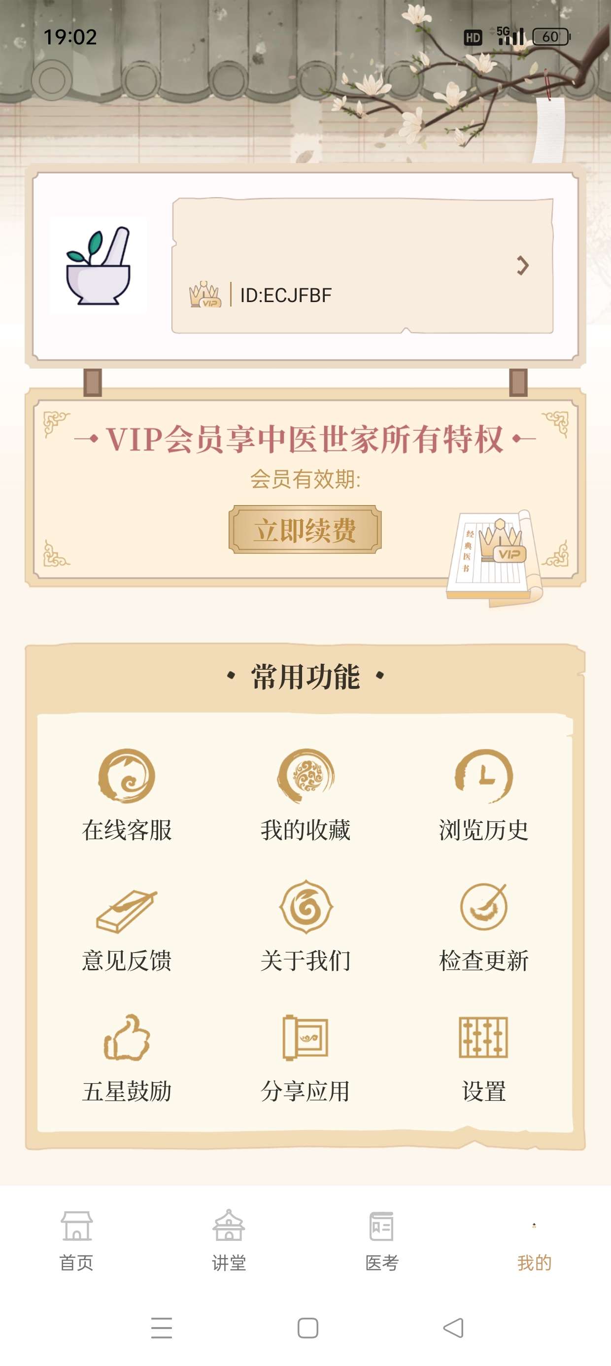 中医世家养生知识科学戒色解锁会员版第8张插图 中医世家养生知识科学戒色解锁会员版第8张插图