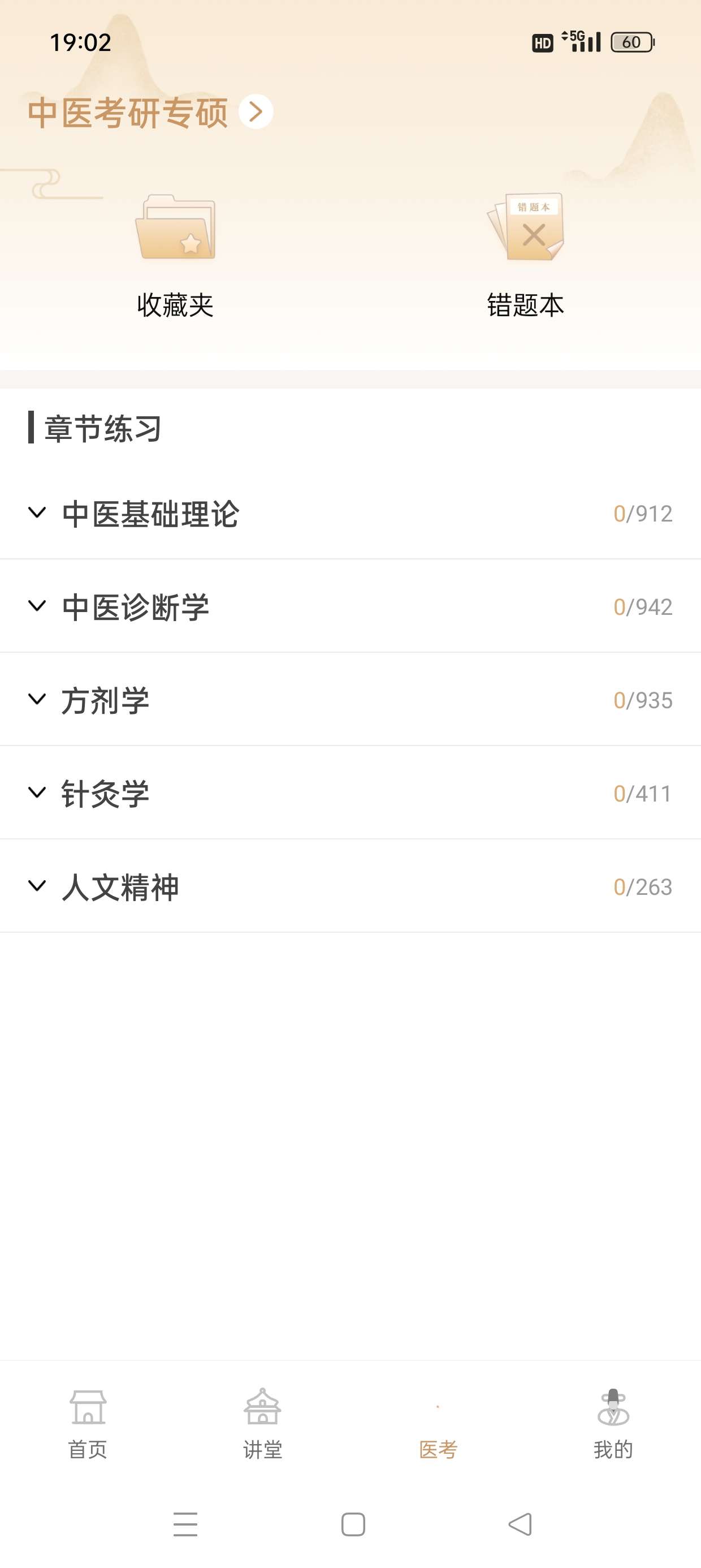 中医世家养生知识科学戒色解锁会员版第7张插图 中医世家养生知识科学戒色解锁会员版第7张插图
