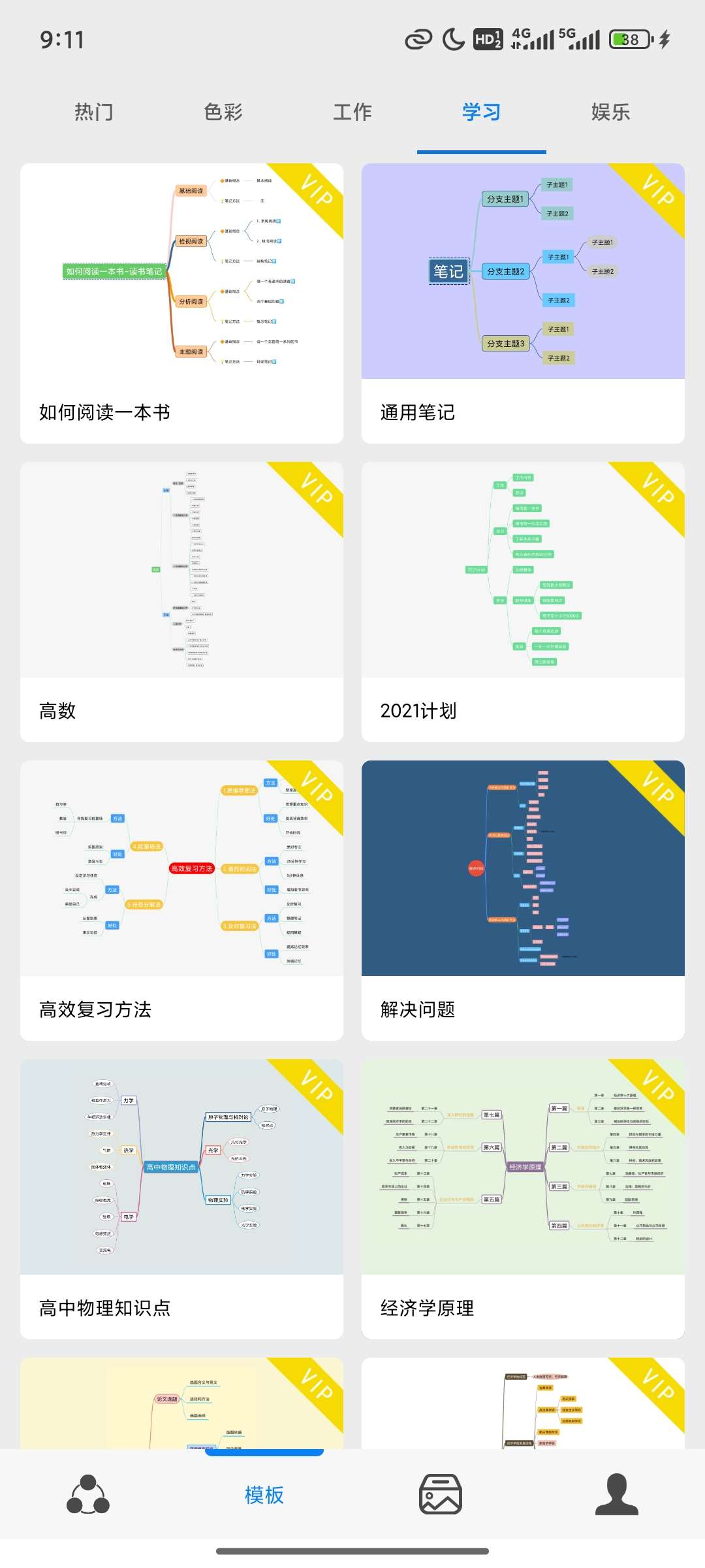 Mind思维导图
8.6.25解锁会员功能第6张插图