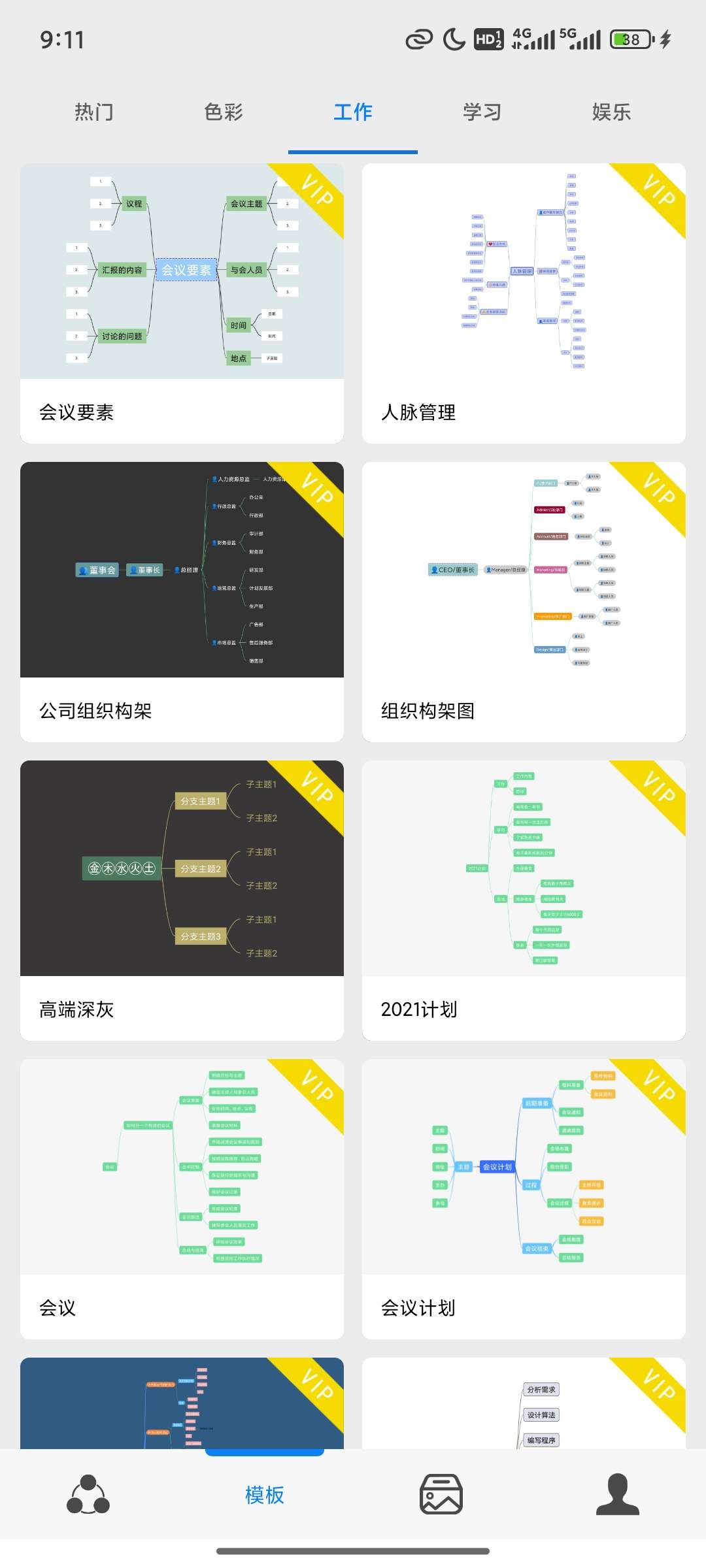 Mind思维导图
8.6.25解锁会员功能第7张插图