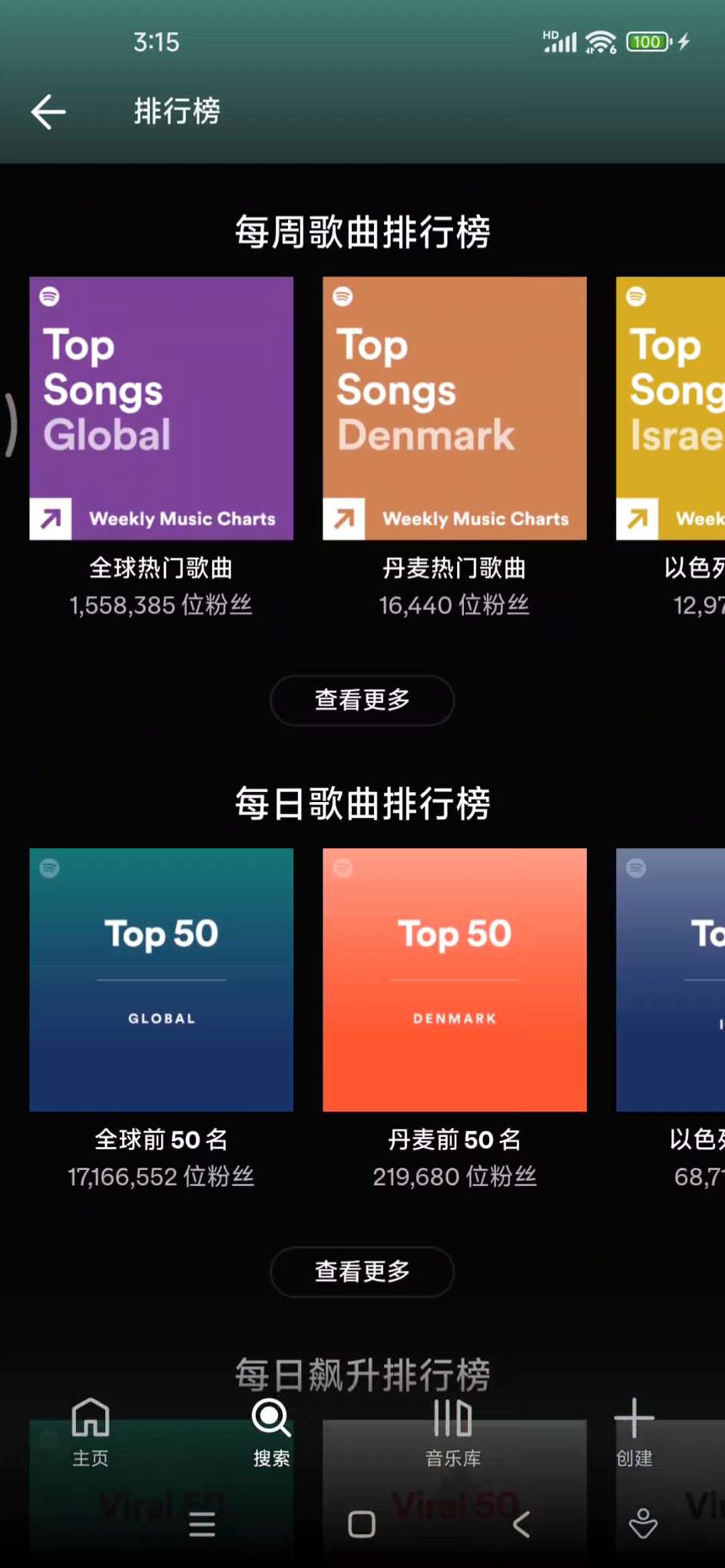 Spotify声破天（免F+永久+无广告）最新版本第6张插图