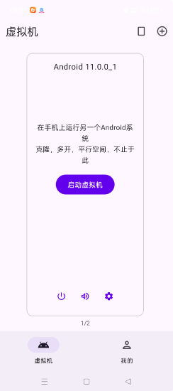 虚拟大师内置安卓11系统不卡99%可刷LSPosed第4张插图