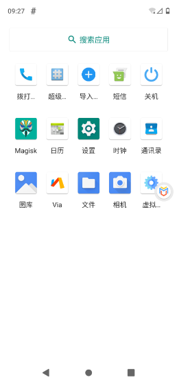 虚拟大师内置安卓11系统不卡99%可刷LSPosed第5张插图