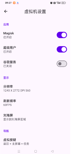 虚拟大师内置安卓11系统不卡99%可刷LSPosed第7张插图 虚拟大师内置安卓11系统不卡99%可刷LSPosed第7张插图
