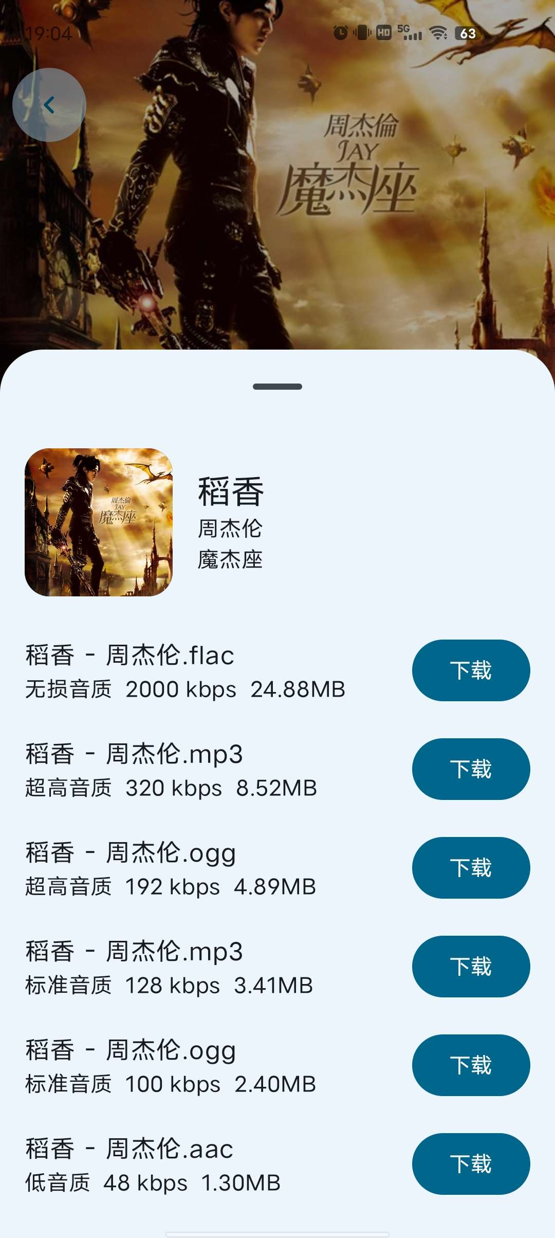 音阅干净简洁的界面无需会员支持无损下载第6张插图