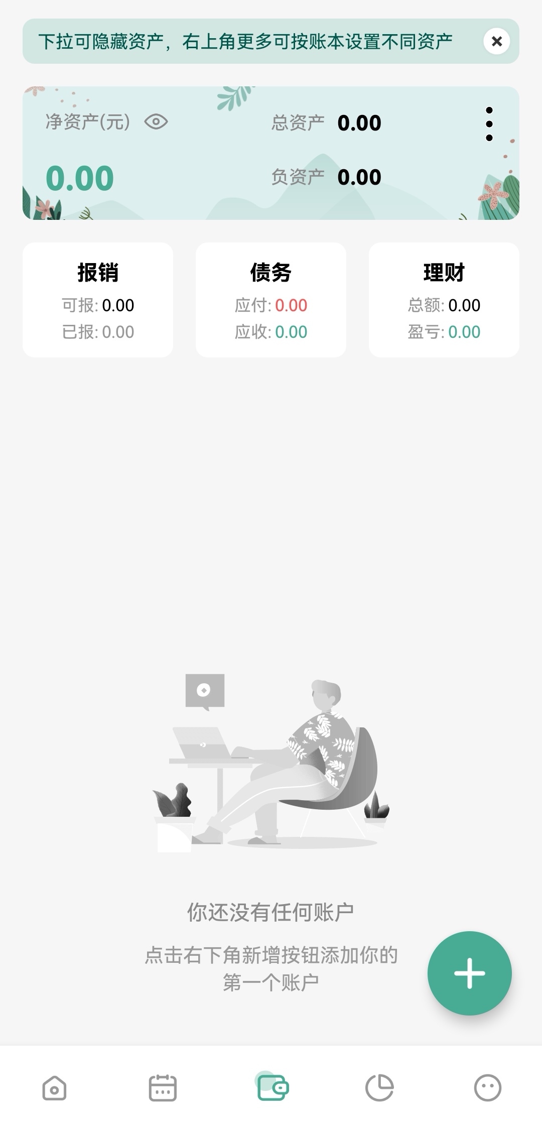 一木记账智能语音记账解锁永久会员第7张插图