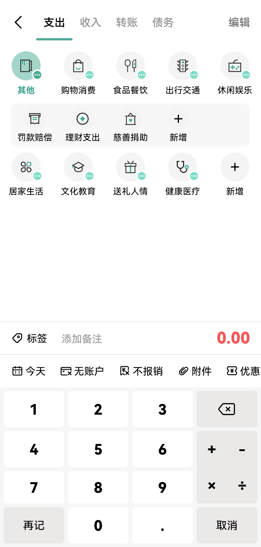 一木记账智能语音记账解锁永久会员第8张插图