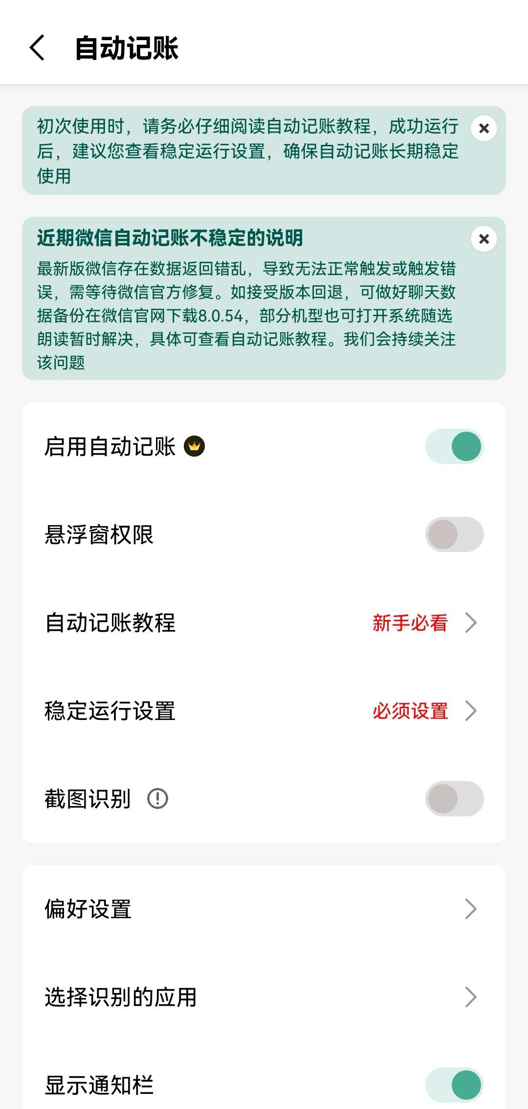 一木记账智能语音记账解锁永久会员第6张插图