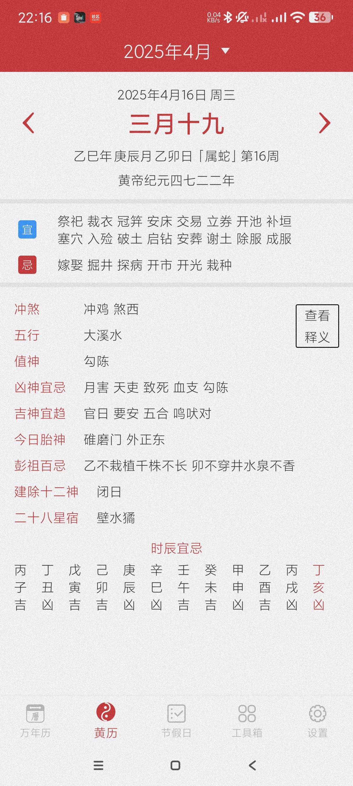 橘子万年历8.2.7强大纯净的万年历~会员版第5张插图