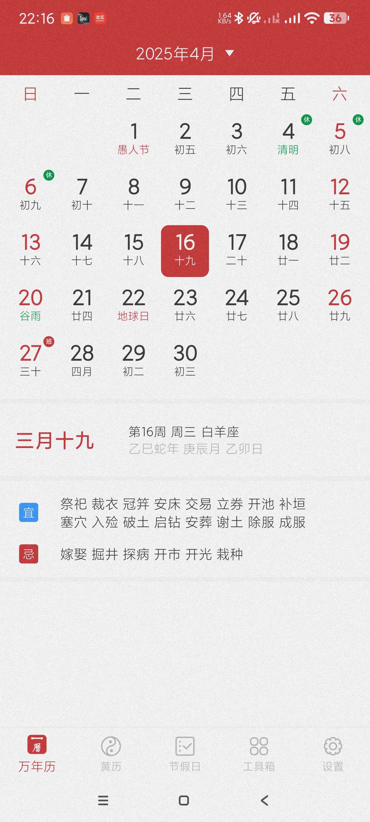 橘子万年历8.2.7强大纯净的万年历~会员版第4张插图