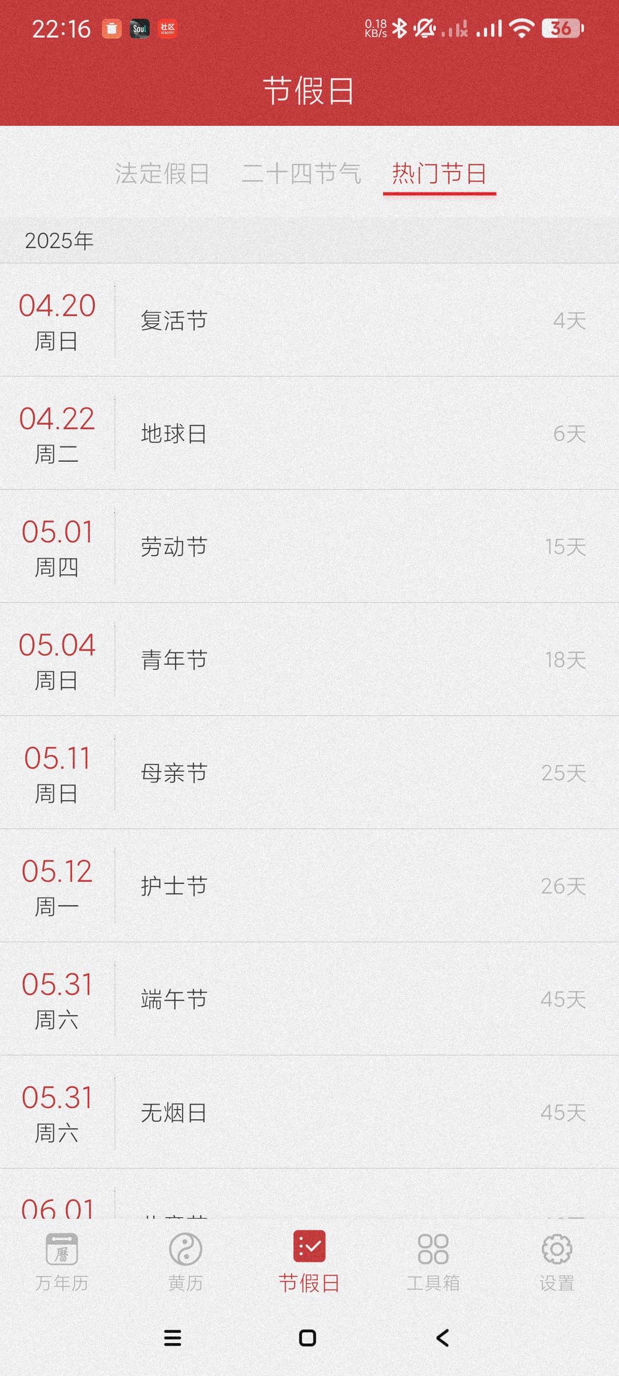 橘子万年历8.2.7强大纯净的万年历~会员版第6张插图