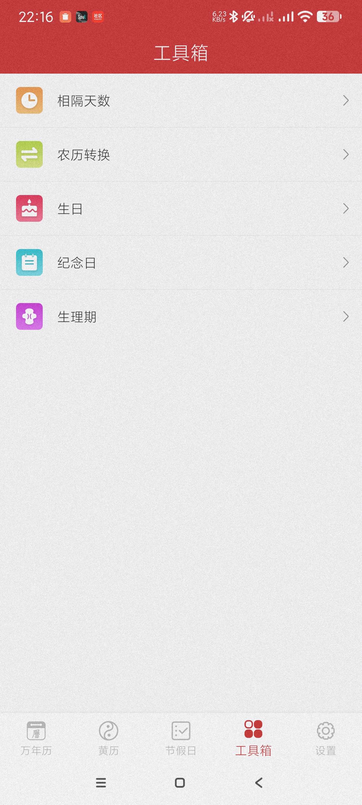 橘子万年历8.2.7强大纯净的万年历~会员版第7张插图