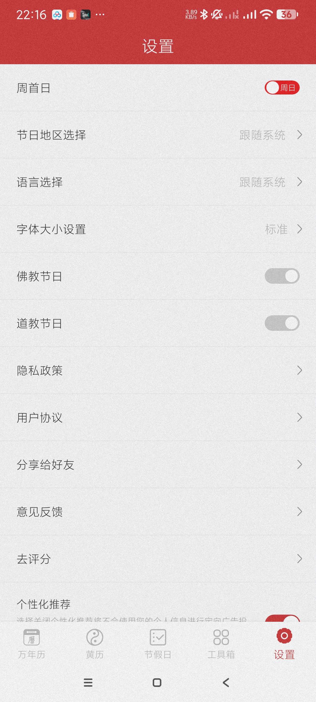 橘子万年历8.2.7强大纯净的万年历~会员版第8张插图