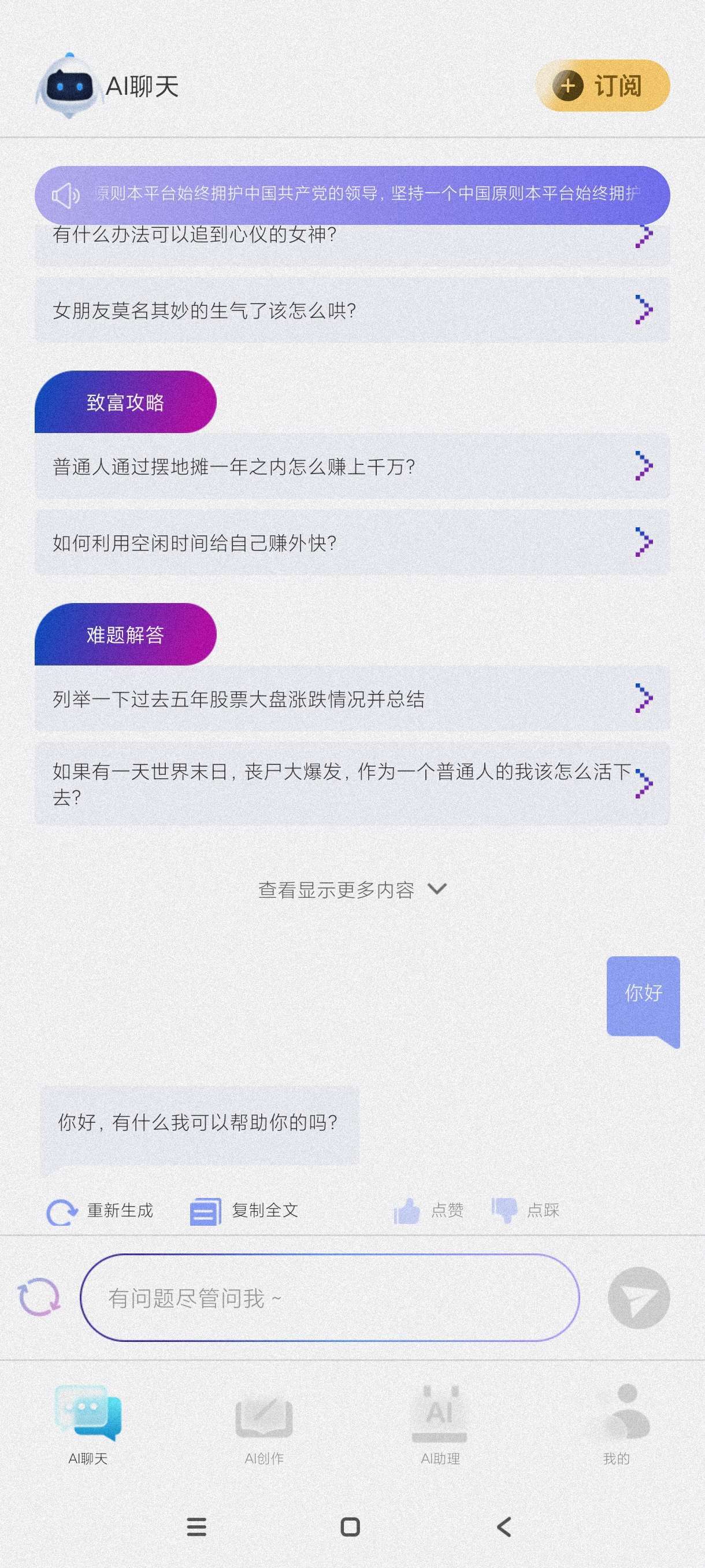 【合集】听听音乐AI写作宝智能写作Win11桌面模拟电脑第5张插图