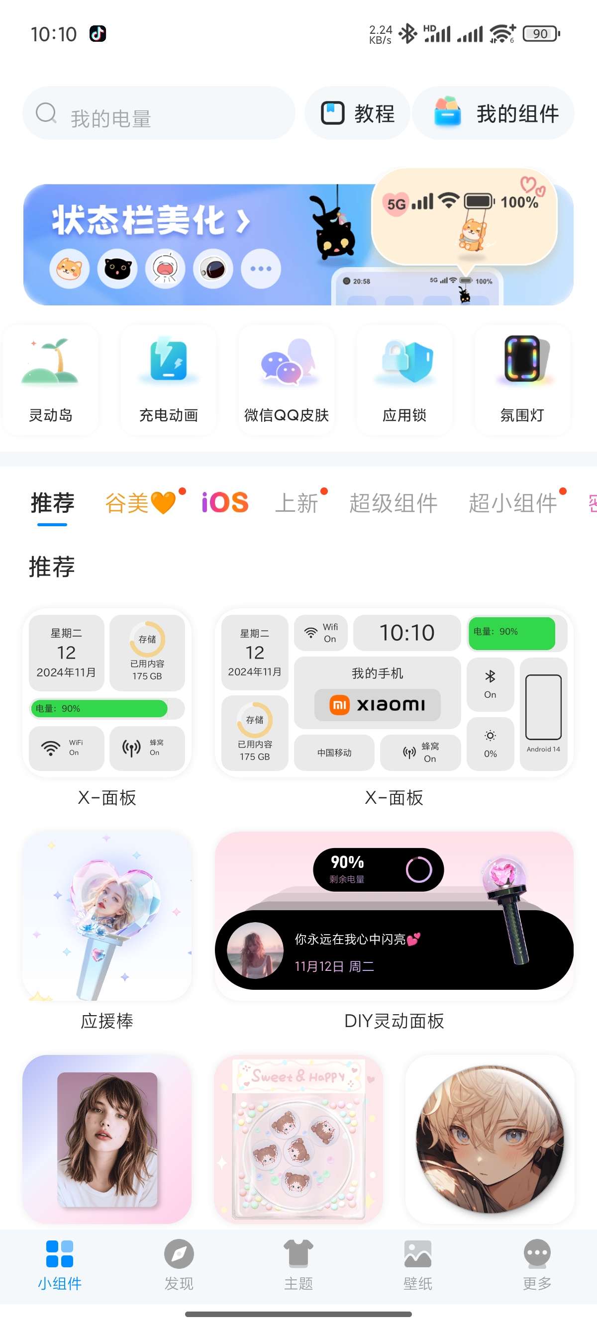 我的桌面iScreen灵动岛桌面小组件学习版第5张插图 我的桌面iScreen灵动岛桌面小组件学习版第5张插图