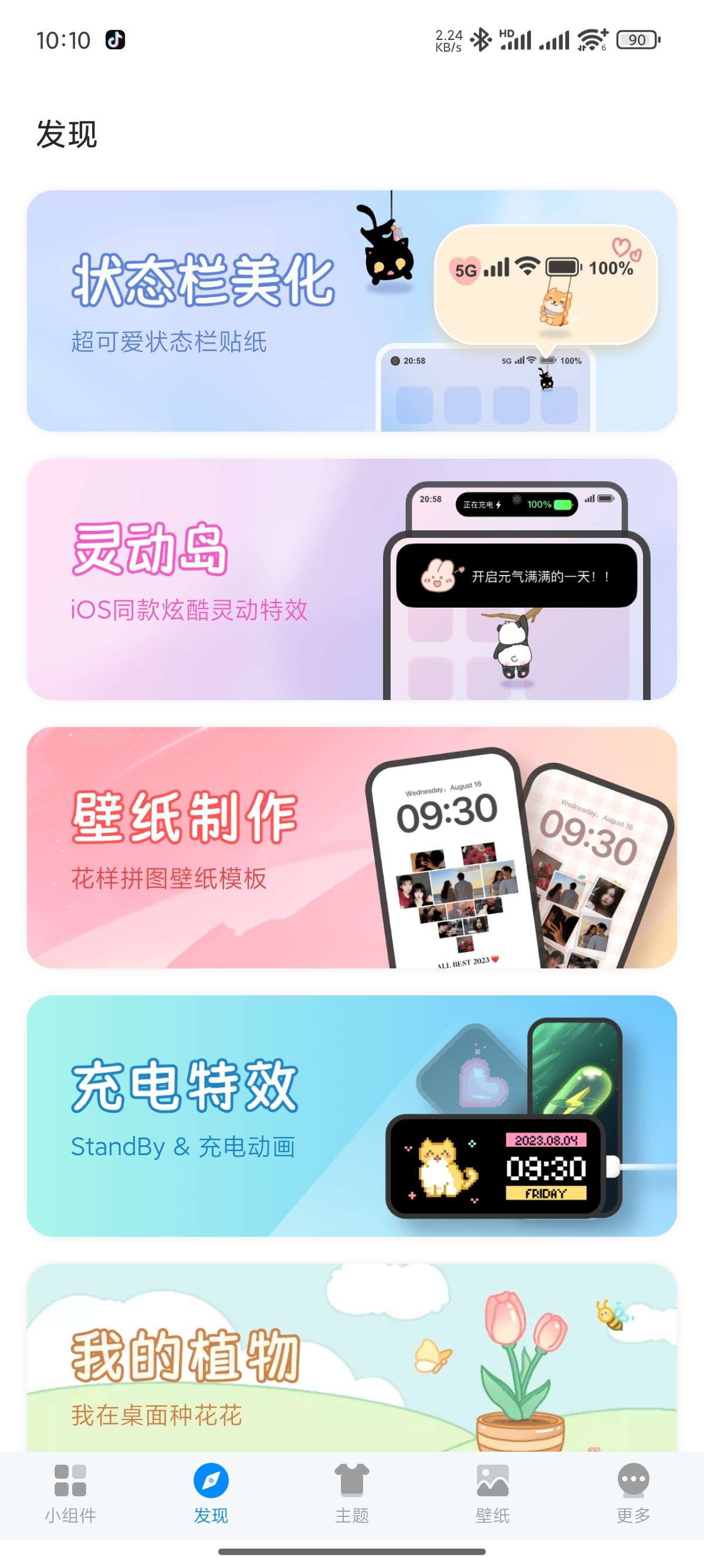 我的桌面iScreen灵动岛桌面小组件学习版第7张插图 我的桌面iScreen灵动岛桌面小组件学习版第7张插图
