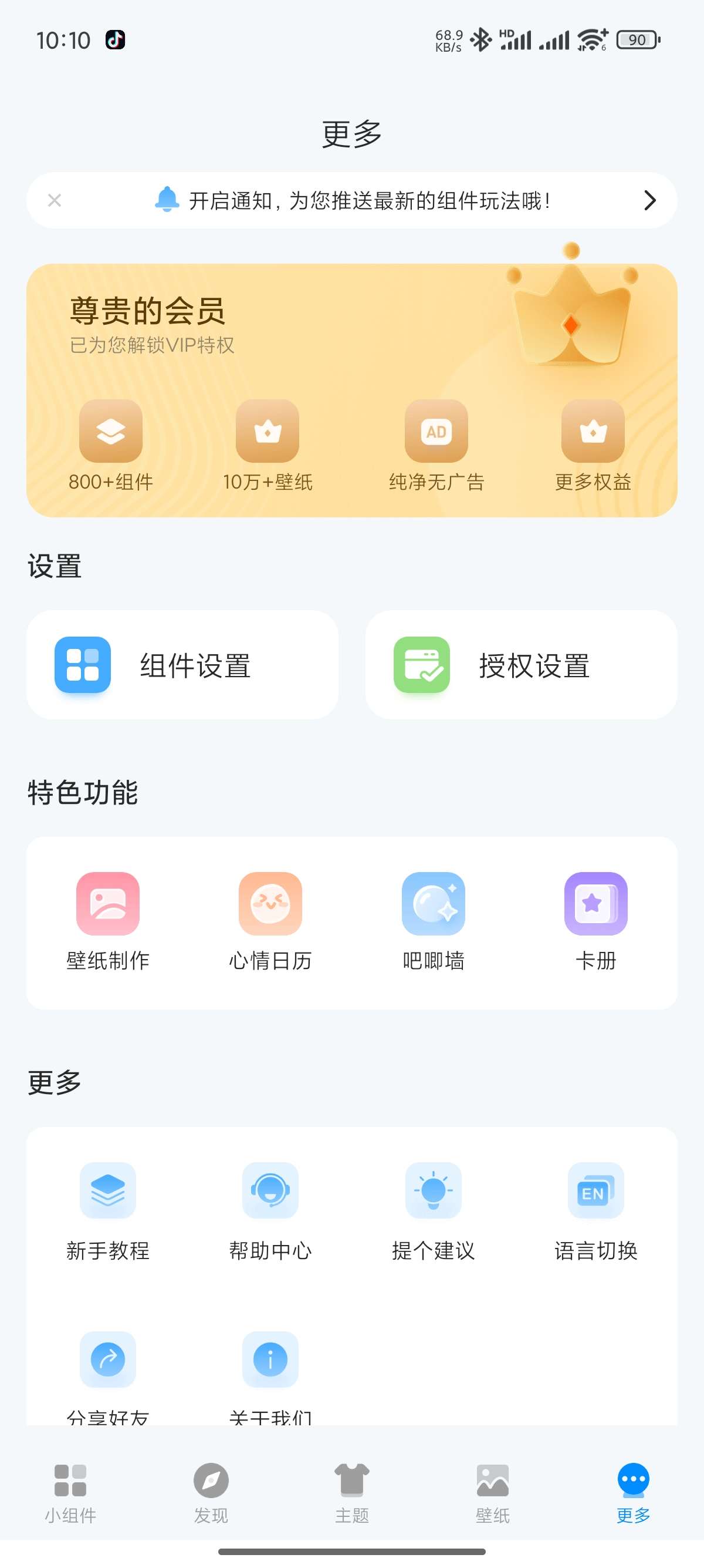 我的桌面iScreen灵动岛桌面小组件学习版第9张插图 我的桌面iScreen灵动岛桌面小组件学习版第9张插图