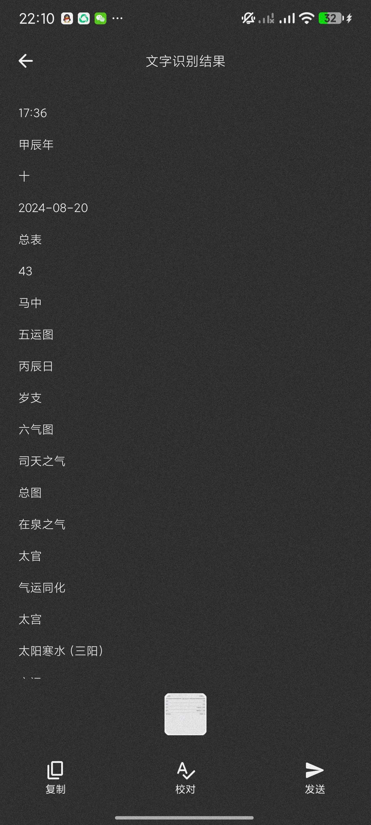【合集】微粉猫微商必备奇妙扫描~扫描全能王自动音量调节第5张插图