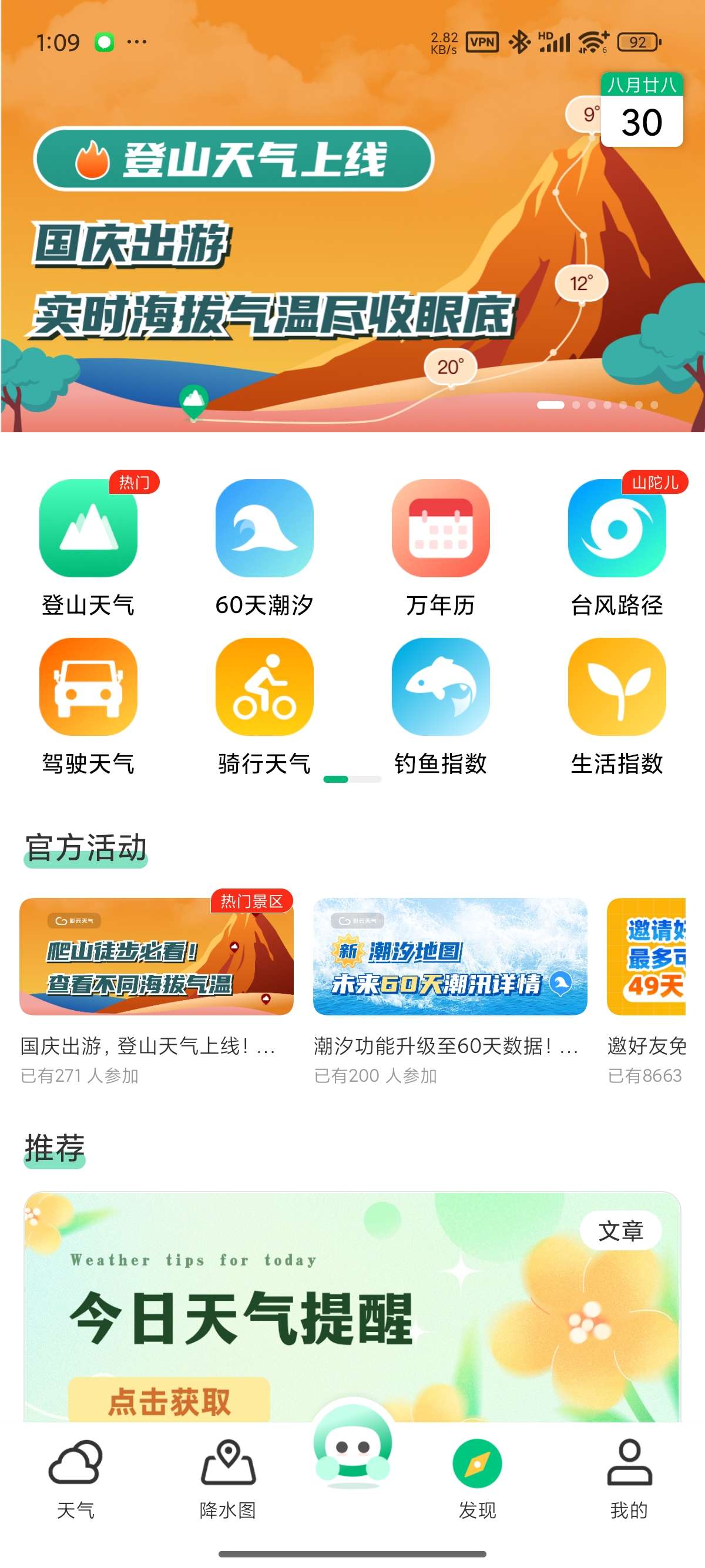 彩云天气🌧️每日实况预报可视化地图!解锁会员第8张插图 彩云天气🌧️每日实况预报可视化地图!解锁会员第8张插图