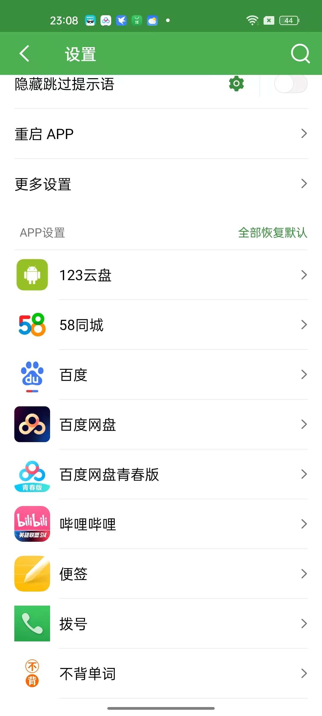 轻启动跳广封神白月光无需root智能去广神器第6张插图