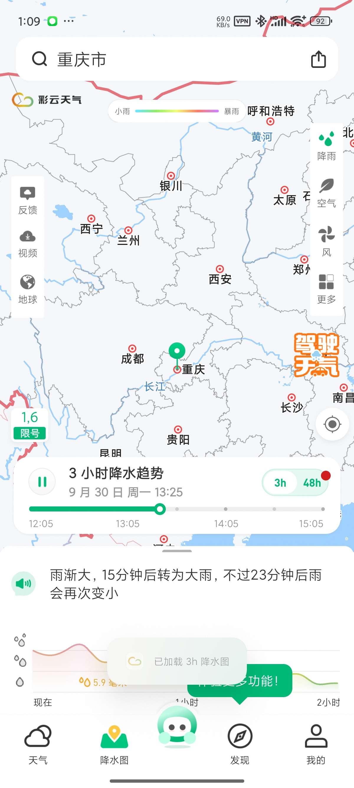 彩云天气🌧️每日实况预报可视化地图!解锁会员第6张插图 彩云天气🌧️每日实况预报可视化地图!解锁会员第6张插图