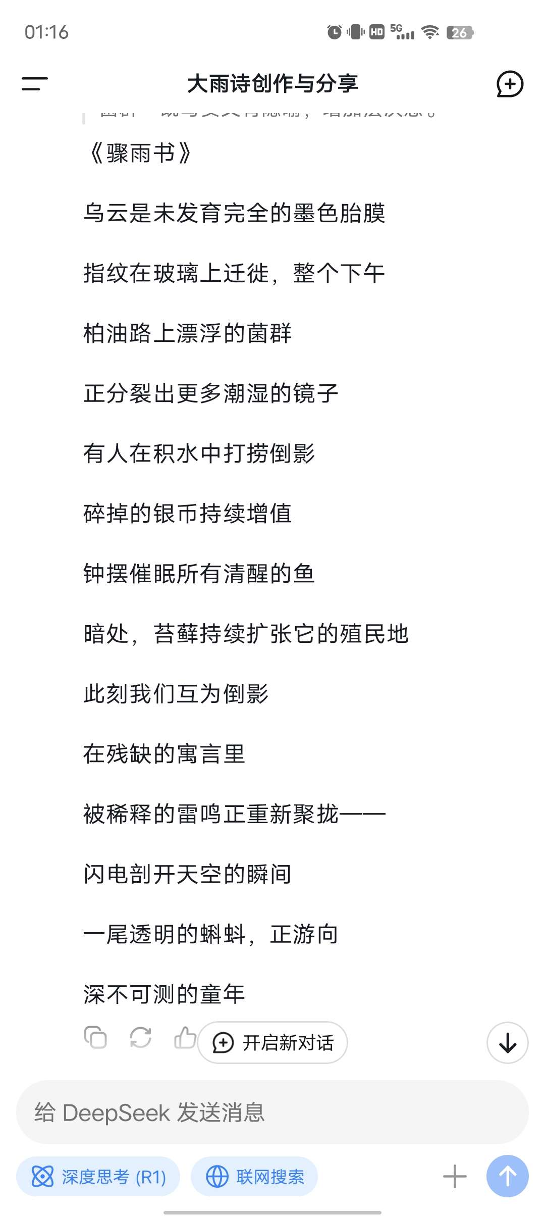DeepSeek终身免费无广全球最权威的AI第6张插图