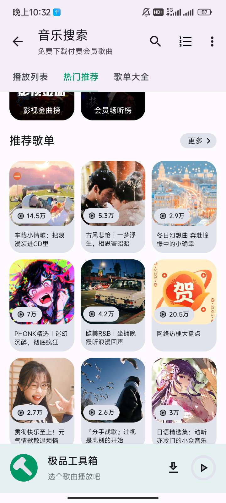 极品工具箱❤️免费音乐/视频去水印/资源嗅探第4张插图
