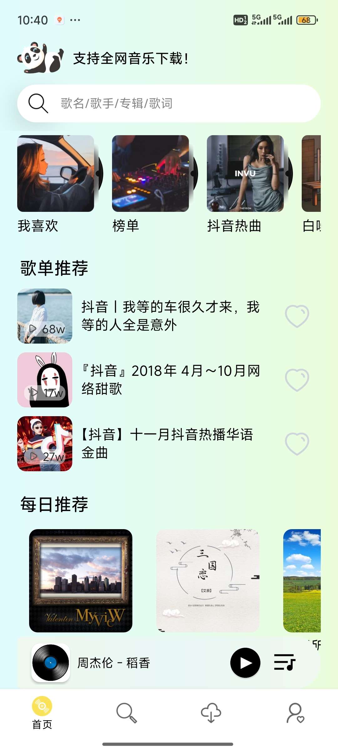 熊猫音乐1.0🚀海量资源/超高音质选择🚀去除广告第4张插图