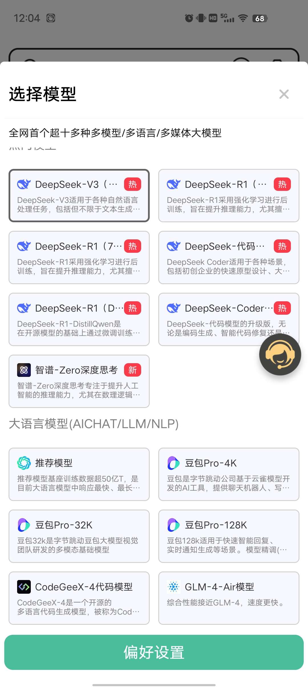 边界AI最新版 内置DeepSeek 炒🐔好用🚀第6张插图