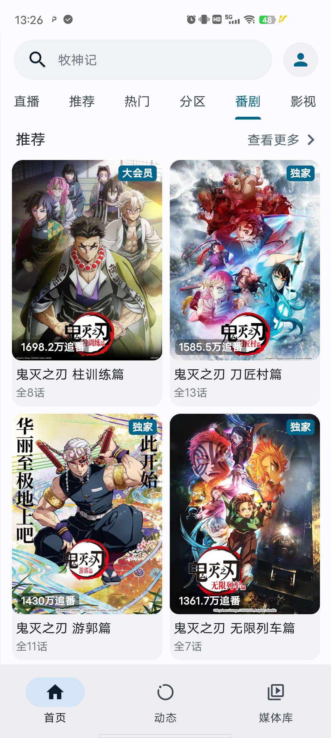 PiliPlus第三方B站精简好用超高画质无卡顿第4张插图