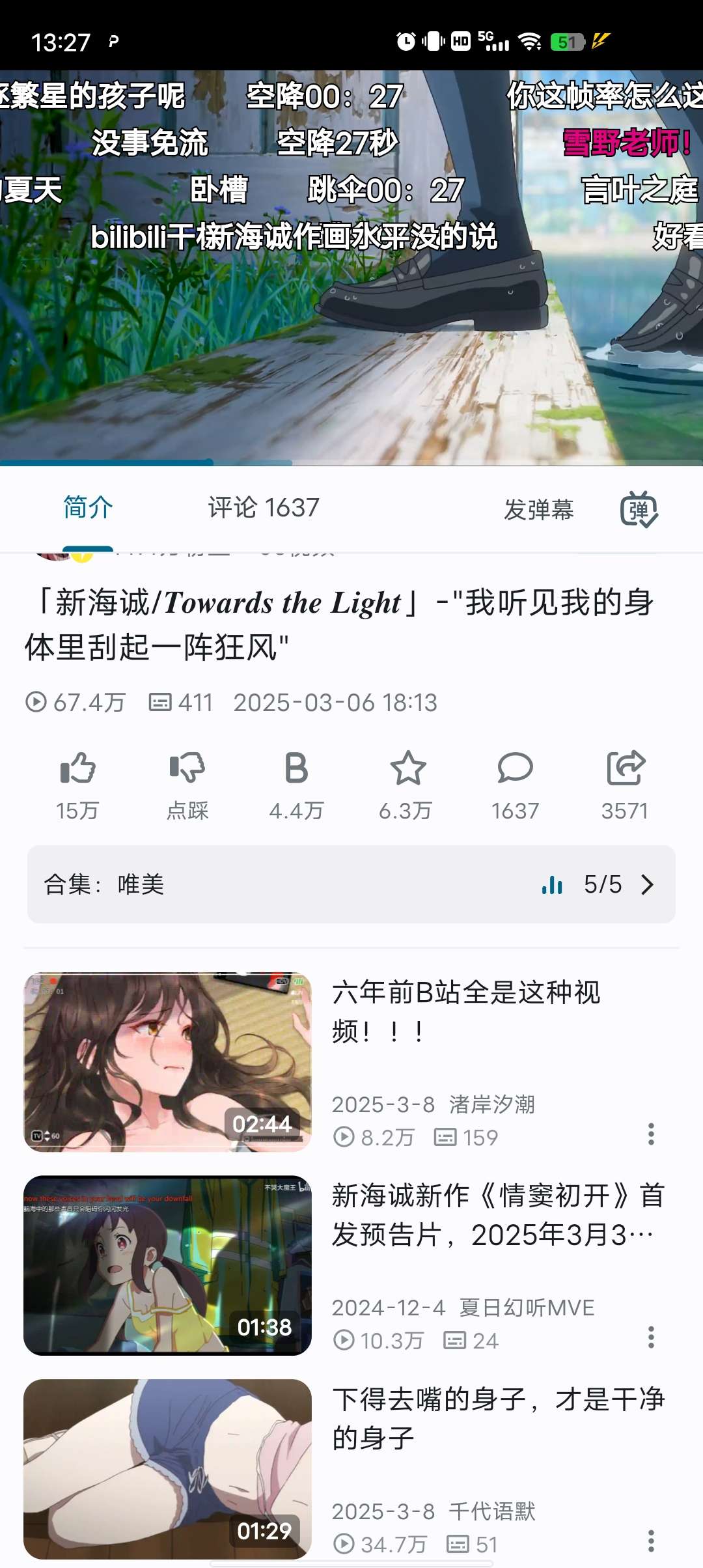 PiliPlus第三方B站精简好用超高画质无卡顿第5张插图