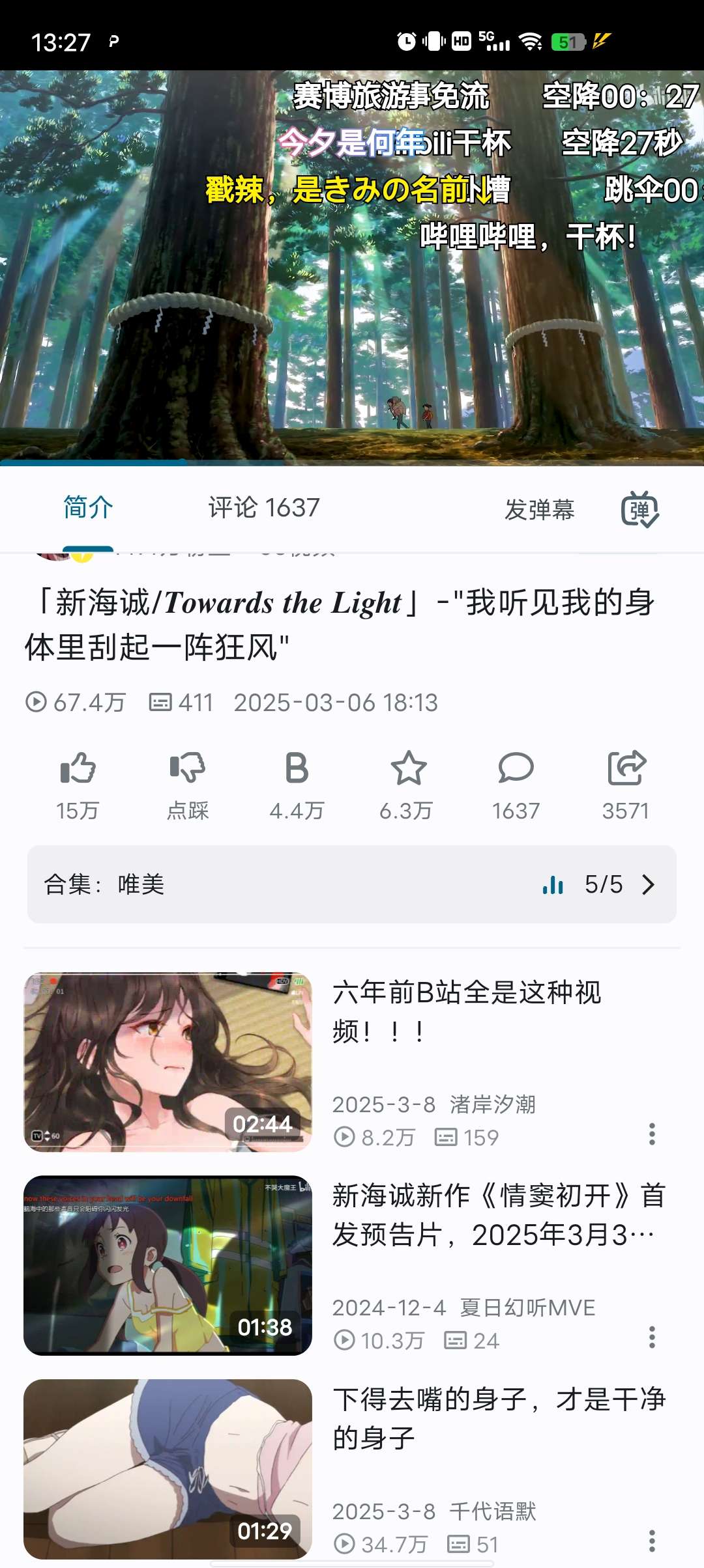 PiliPlus第三方B站精简好用超高画质无卡顿第7张插图