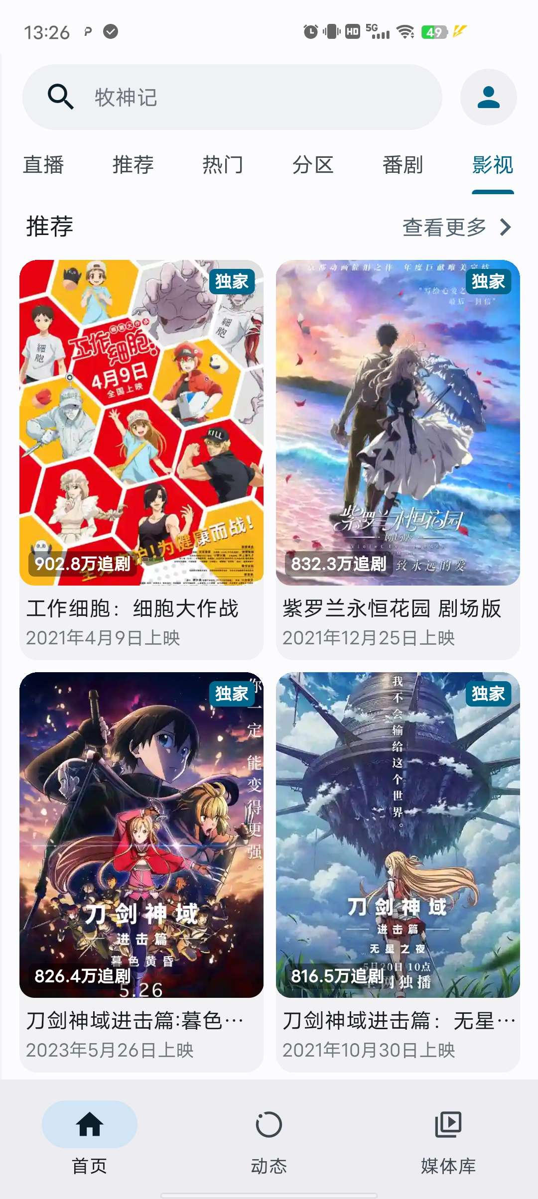 PiliPlus第三方B站精简好用超高画质无卡顿第6张插图
