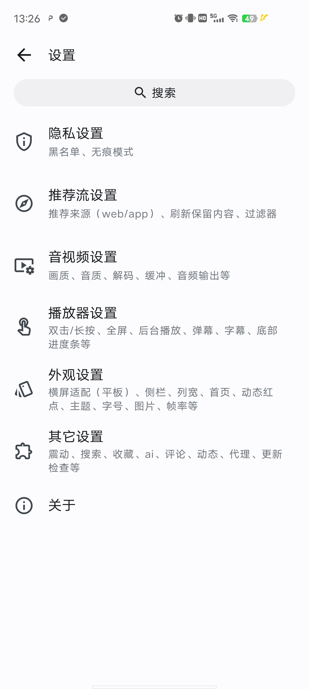 PiliPlus第三方B站精简好用超高画质无卡顿第8张插图 PiliPlus第三方B站精简好用超高画质无卡顿第8张插图