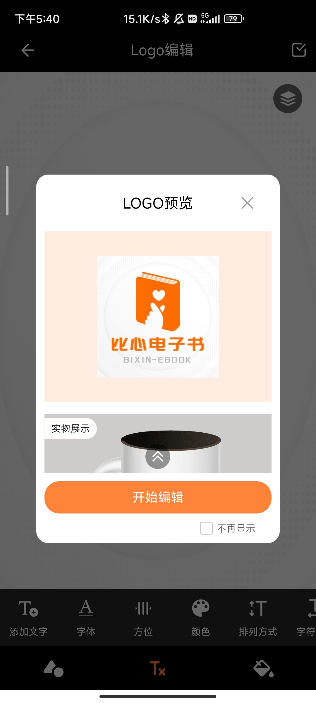 logo设计制作 v13.8.52 登陆即是会员第6张插图