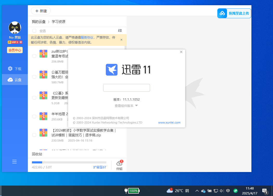 迅雷11.1.12.1692去广告SVIP绿色精简版第6张插图 迅雷11.1.12.1692去广告SVIP绿色精简版第6张插图