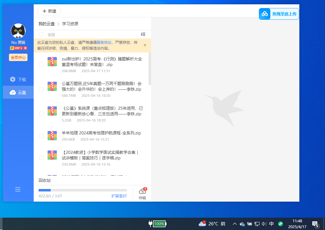 迅雷11.1.12.1692去广告SVIP绿色精简版第7张插图 迅雷11.1.12.1692去广告SVIP绿色精简版第7张插图