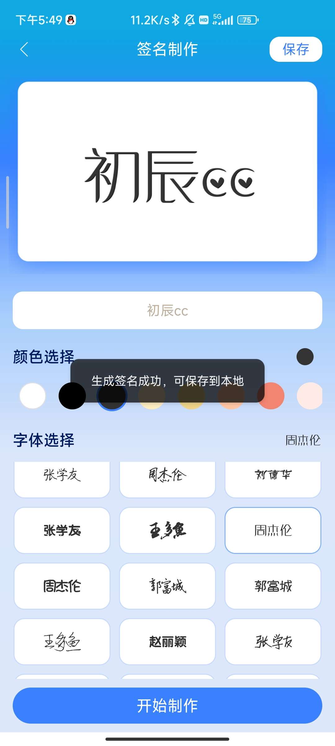 墨韵艺术签名 v1.0.0 清爽版第5张插图