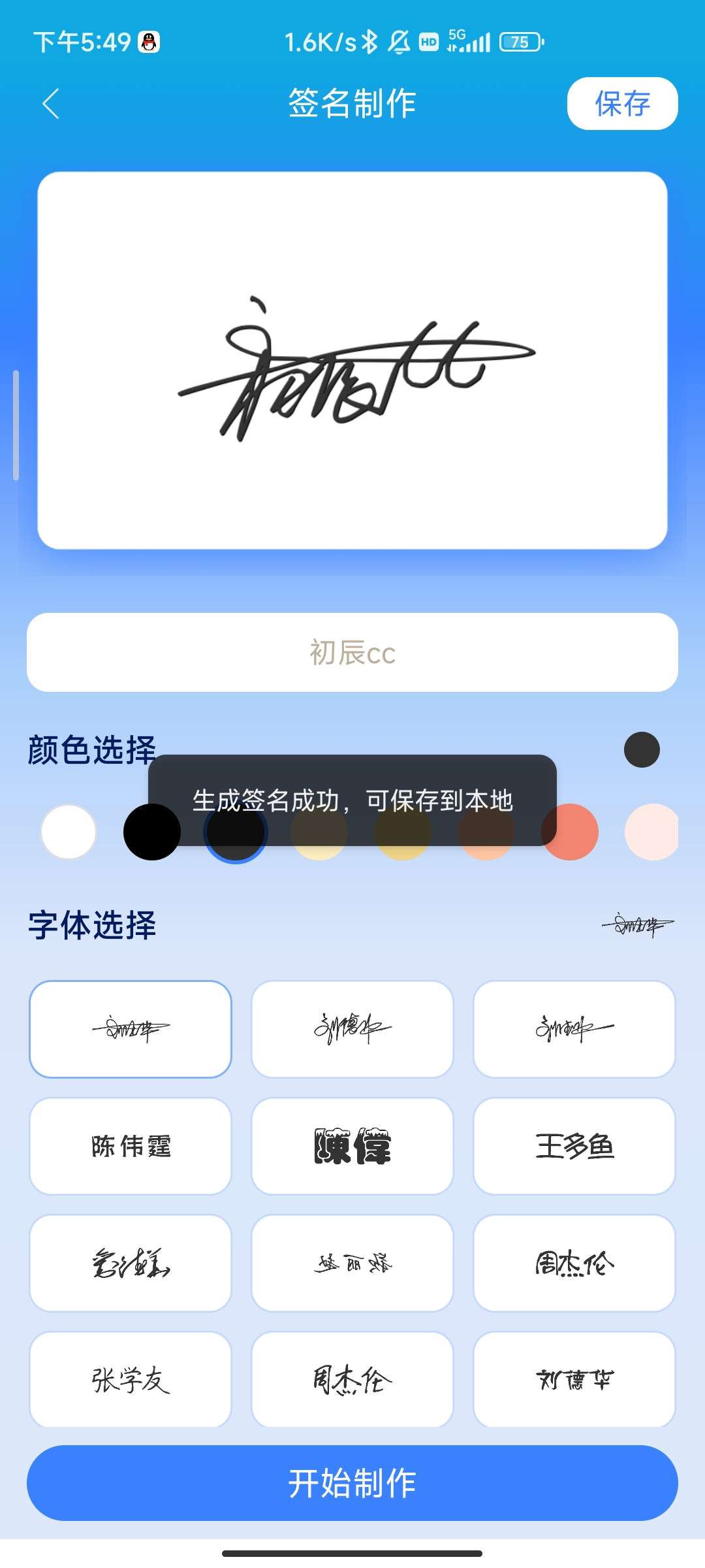 墨韵艺术签名 v1.0.0 清爽版第6张插图