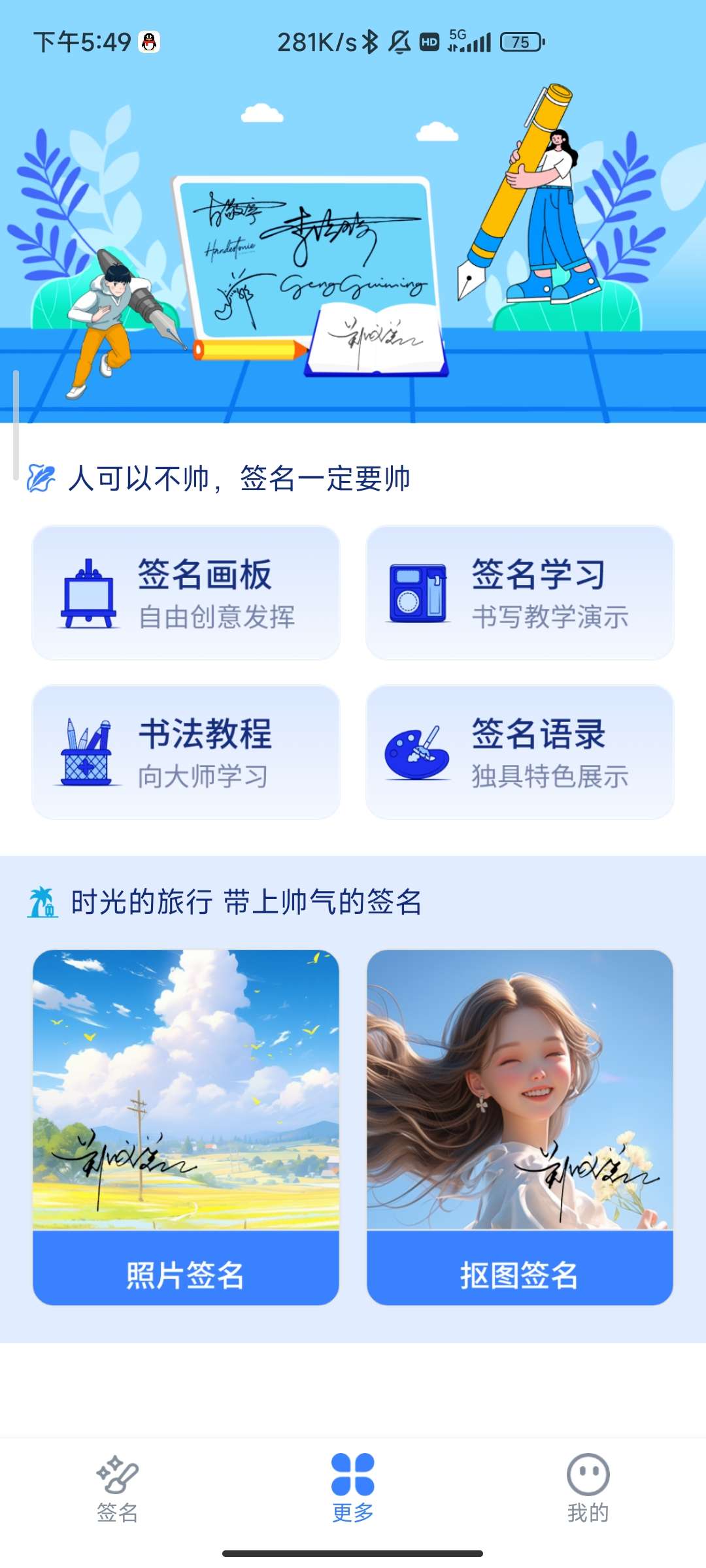 墨韵艺术签名 v1.0.0 清爽版第7张插图