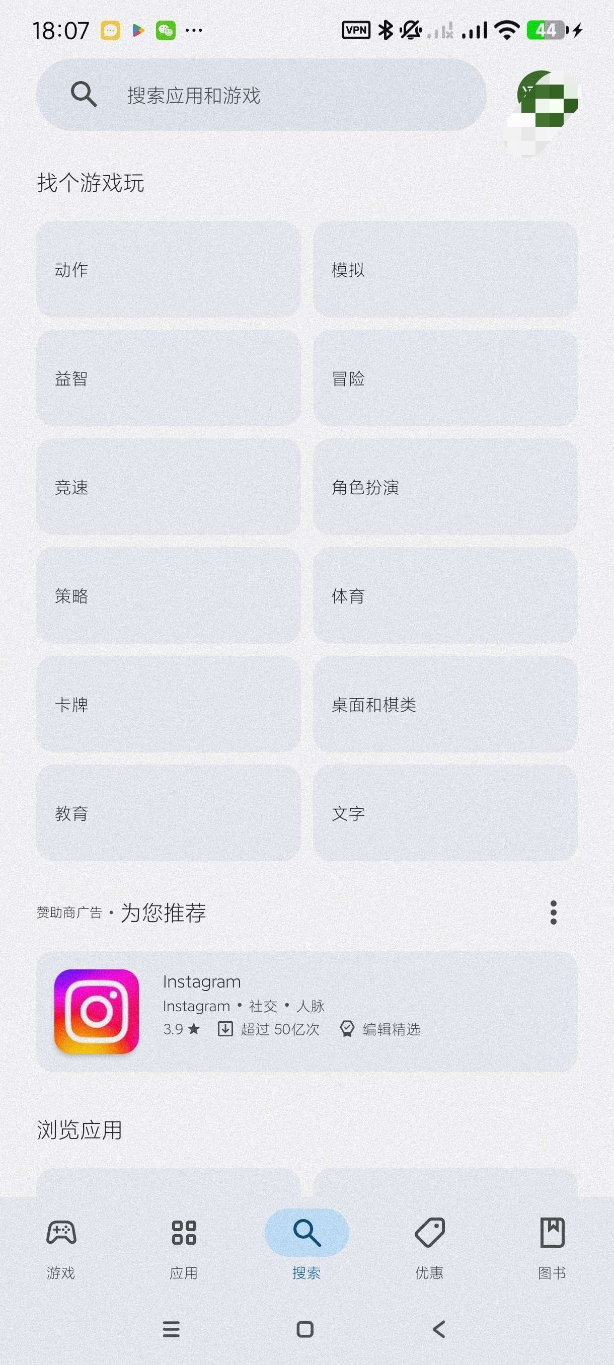 谷歌商店45.7.17最新版~安卓必备商店第5张插图 谷歌商店45.7.17最新版~安卓必备商店第5张插图