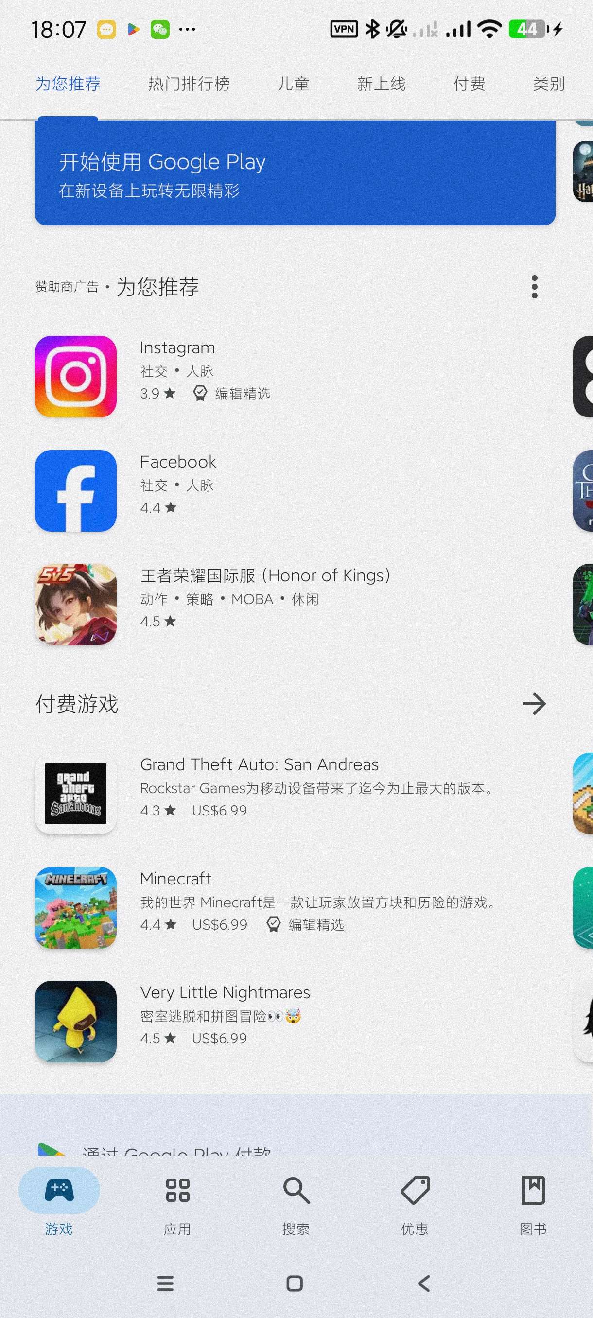 谷歌商店45.7.17最新版~安卓必备商店第6张插图 谷歌商店45.7.17最新版~安卓必备商店第6张插图