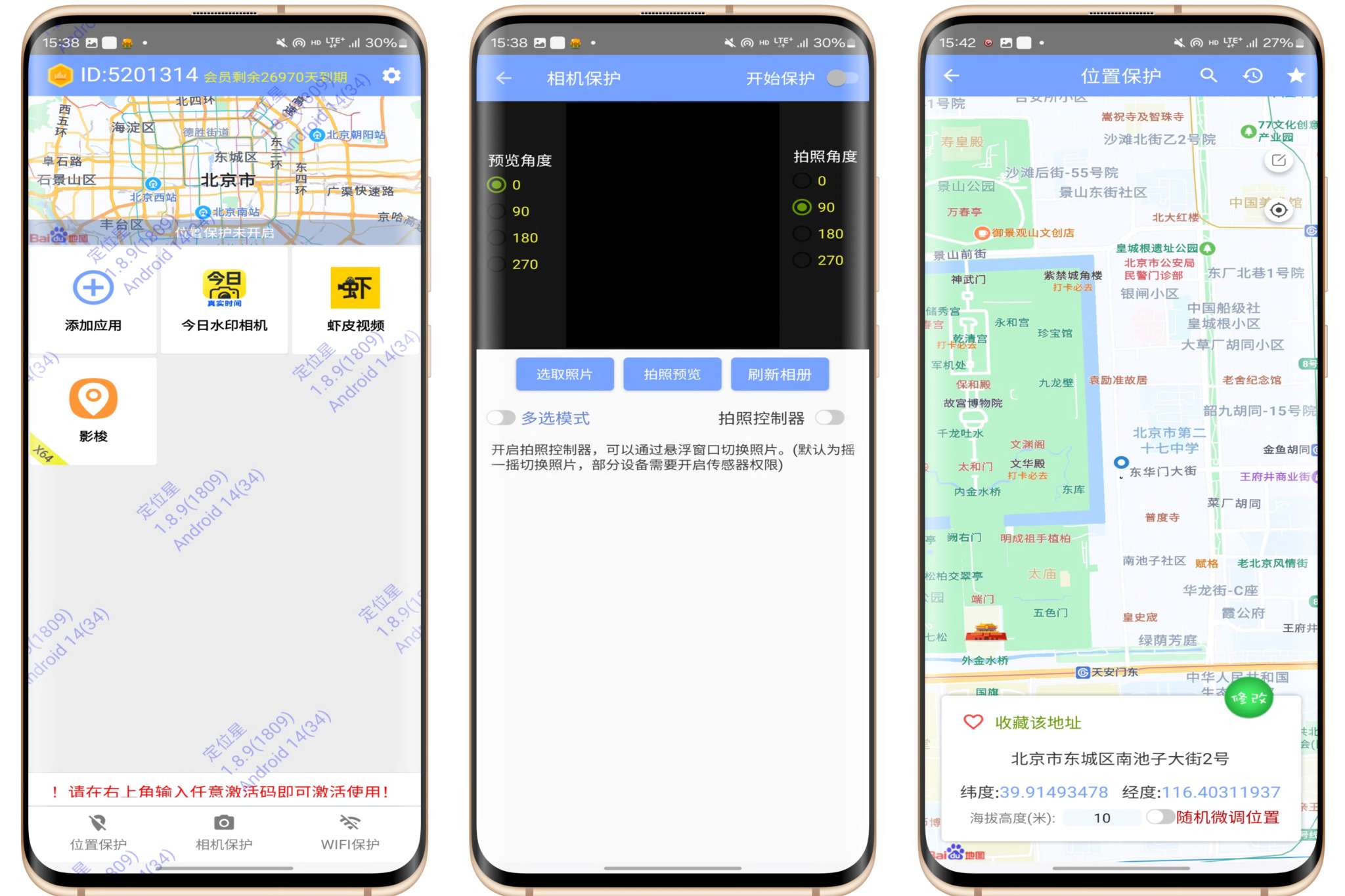 定位星拍照替换虚拟定位WiFi保护第3张插图
