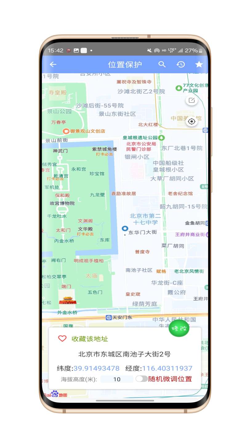 定位星拍照替换虚拟定位WiFi保护第5张插图 定位星拍照替换虚拟定位WiFi保护第5张插图