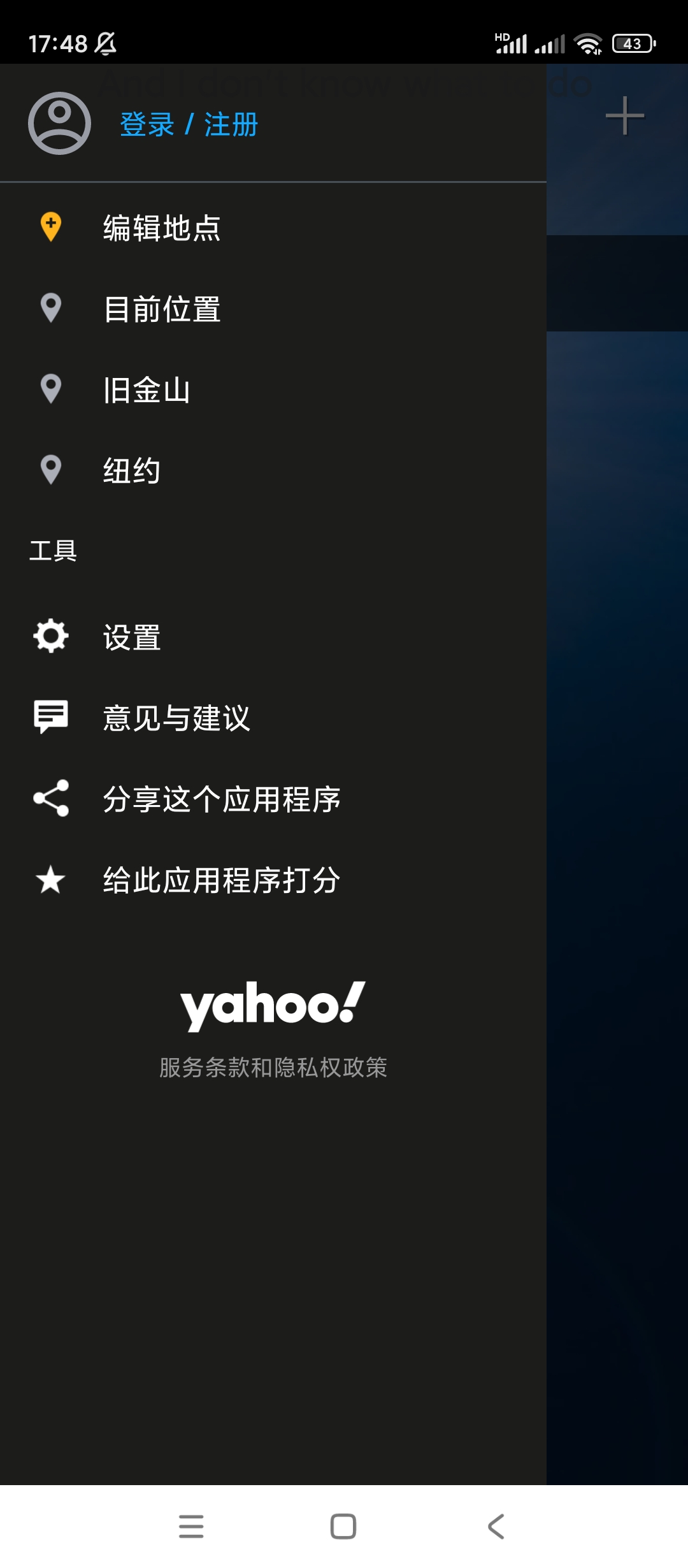 雅虎天气高级版生动图像和准确预报的世界第5张插图 雅虎天气高级版生动图像和准确预报的世界第5张插图
