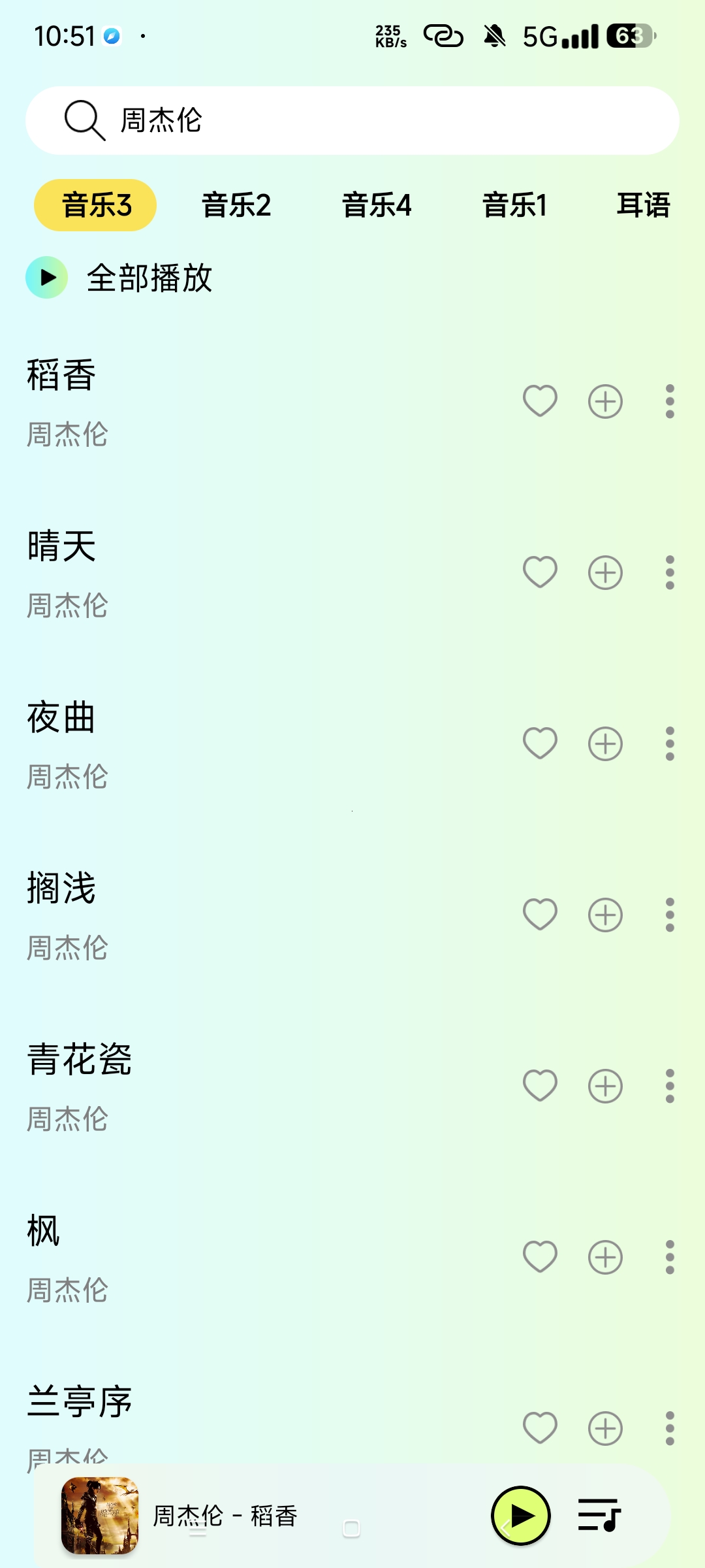 熊猫音乐1.0.0内置8条音乐通道 无损音乐下载第7张插图
