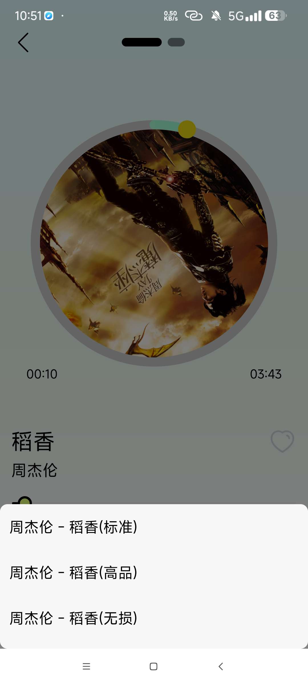熊猫音乐1.0.0内置8条音乐通道 无损音乐下载第8张插图